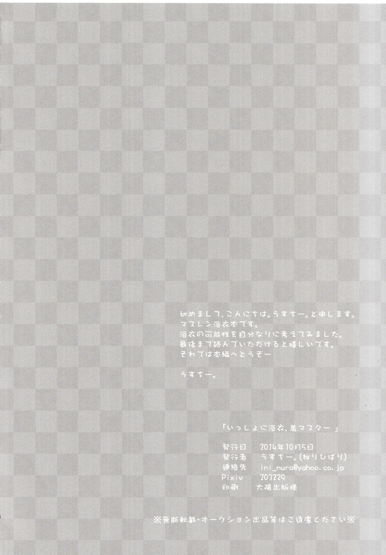 Issho ni Yukata Kimaster page 3 full