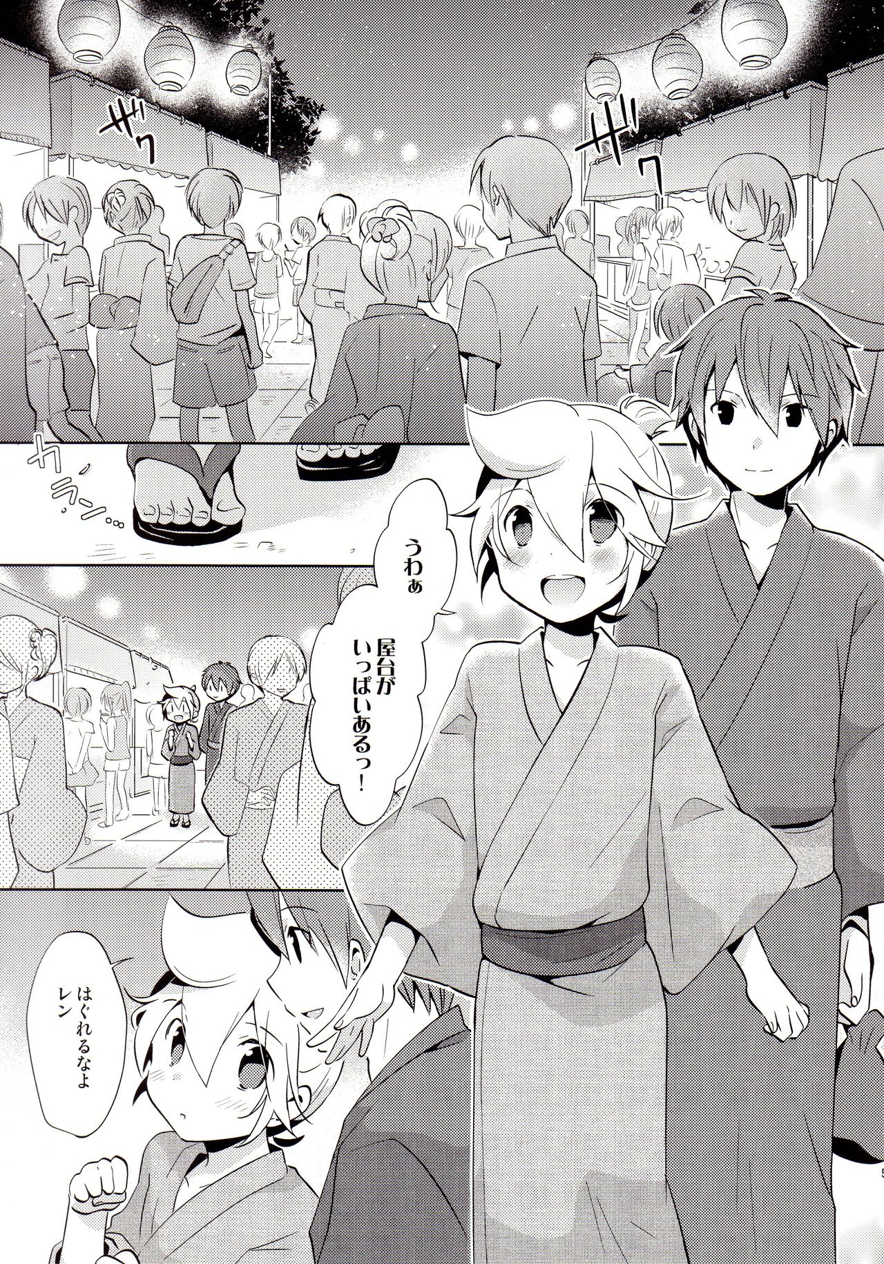 Issho ni Yukata Kimaster page 4 full