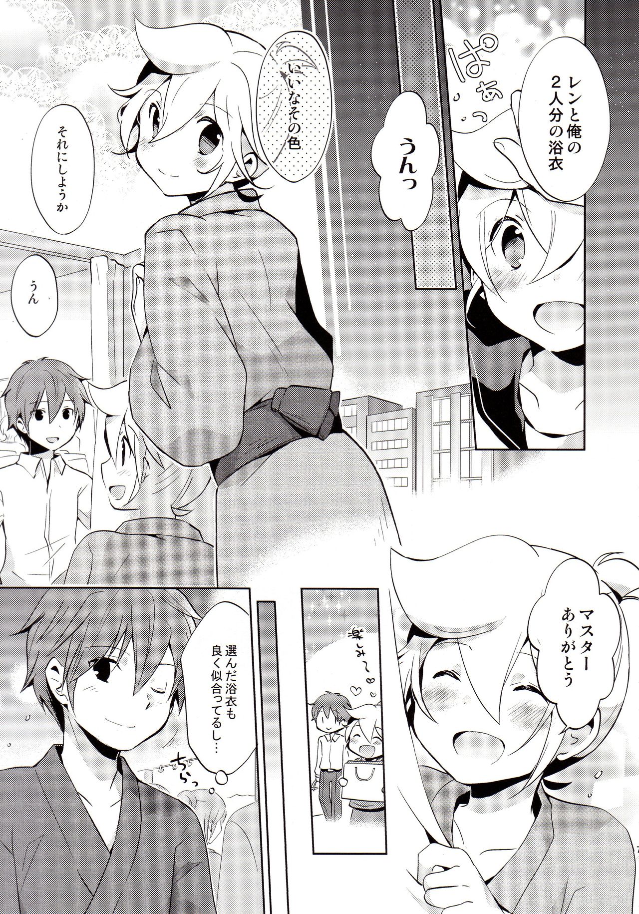 Issho ni Yukata Kimaster page 6 full