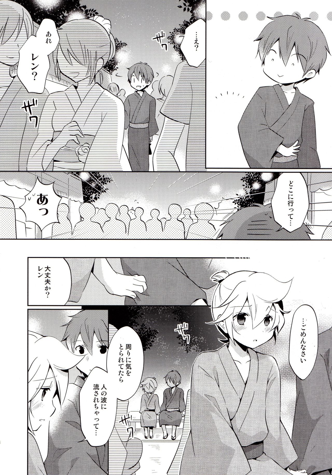 Issho ni Yukata Kimaster page 7 full
