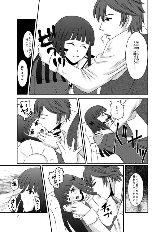 Ushinawareta Kioku ~La memoria perduta~ page 5 full