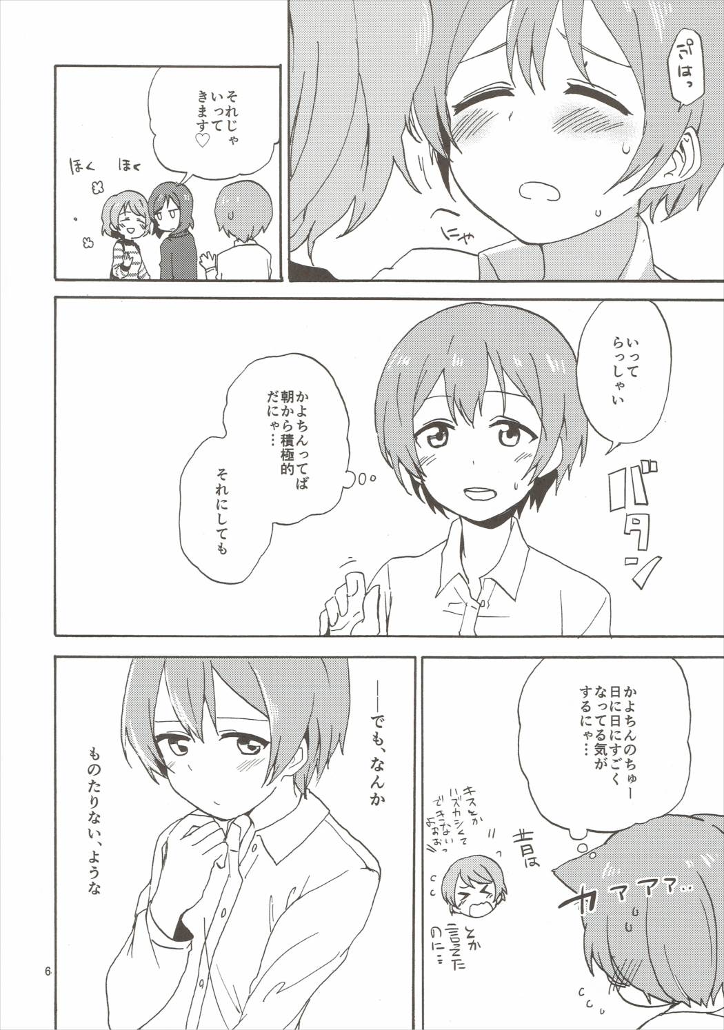 MakiRinPana Dousei Lesson 3.5 page 5 full