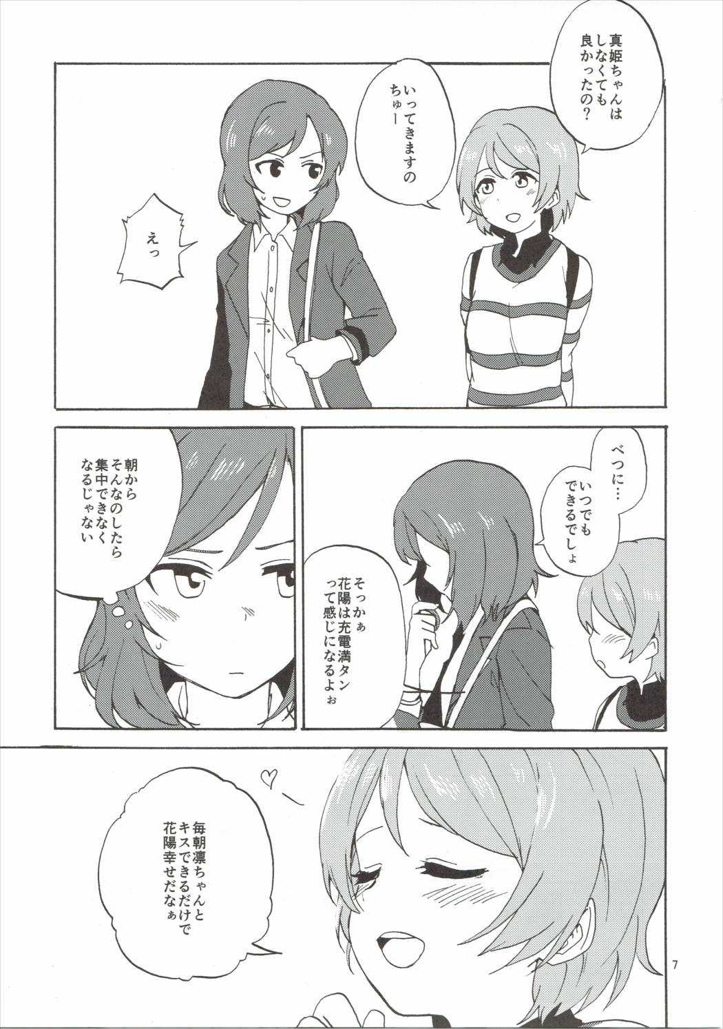 MakiRinPana Dousei Lesson 3.5 page 6 full