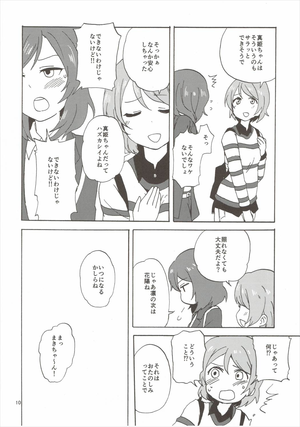 MakiRinPana Dousei Lesson 3.5 page 9 full