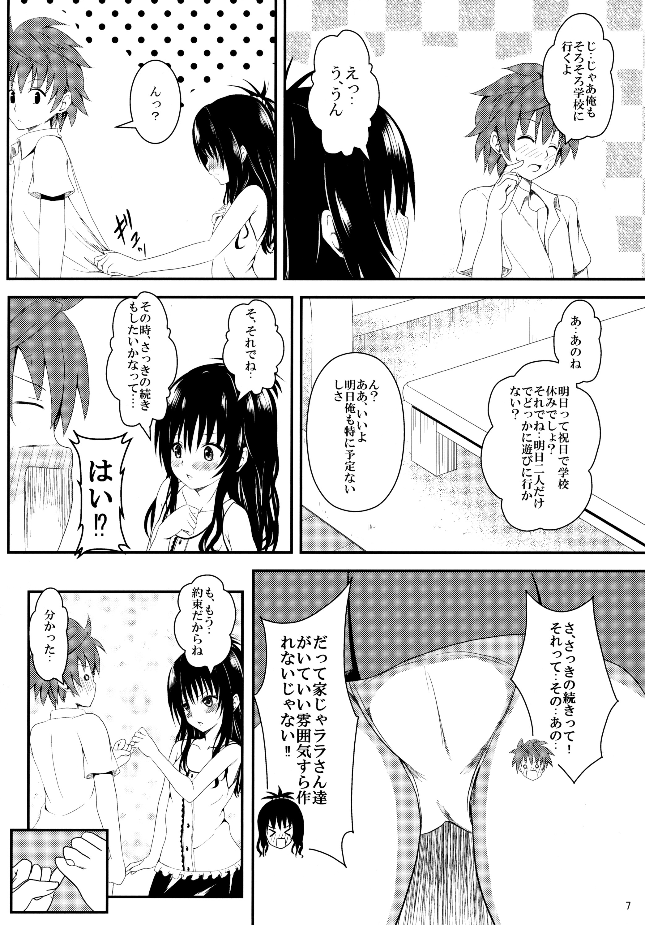 Ore no Mikan ga Netoraremashita page 6 full