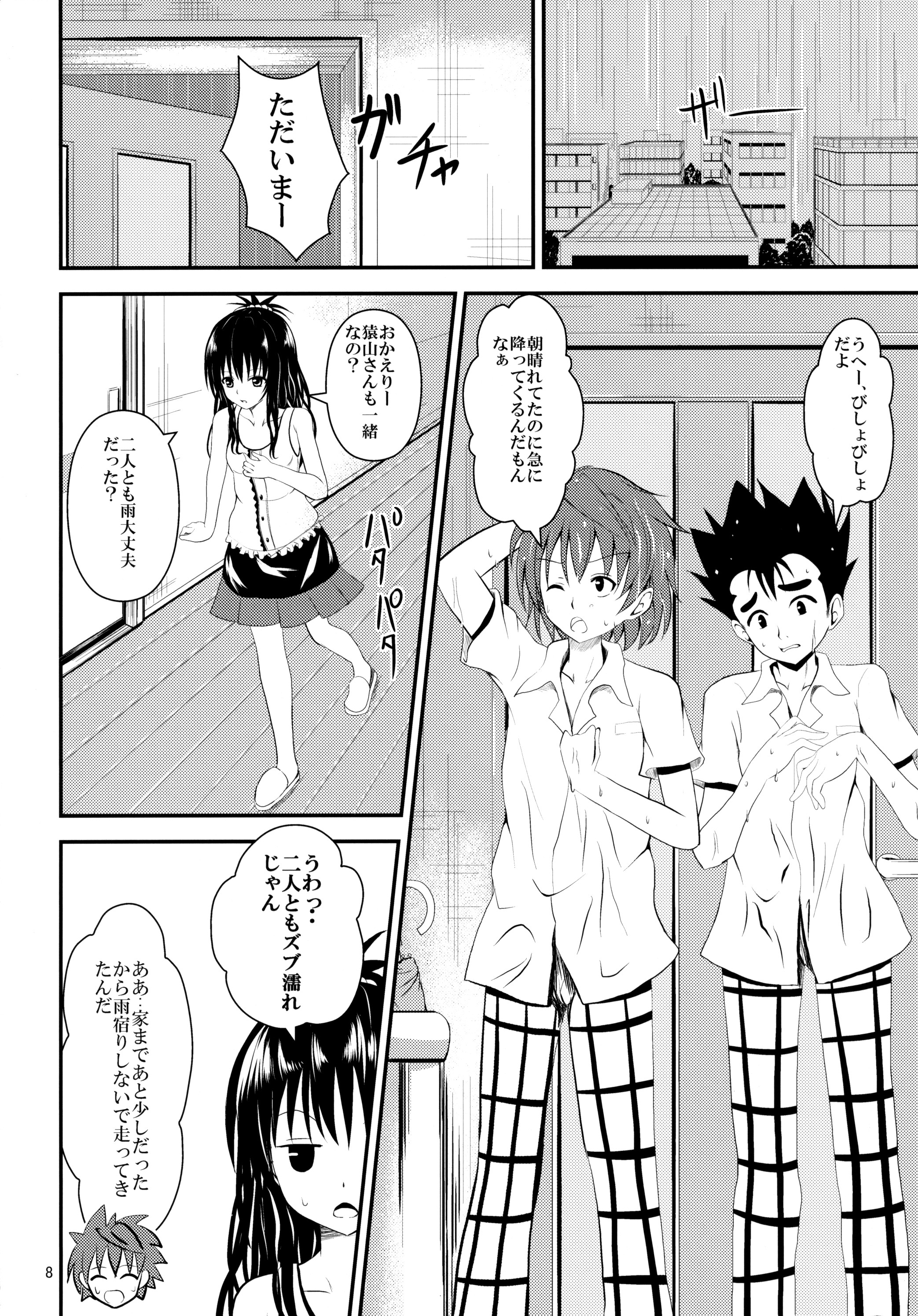Ore no Mikan ga Netoraremashita page 7 full