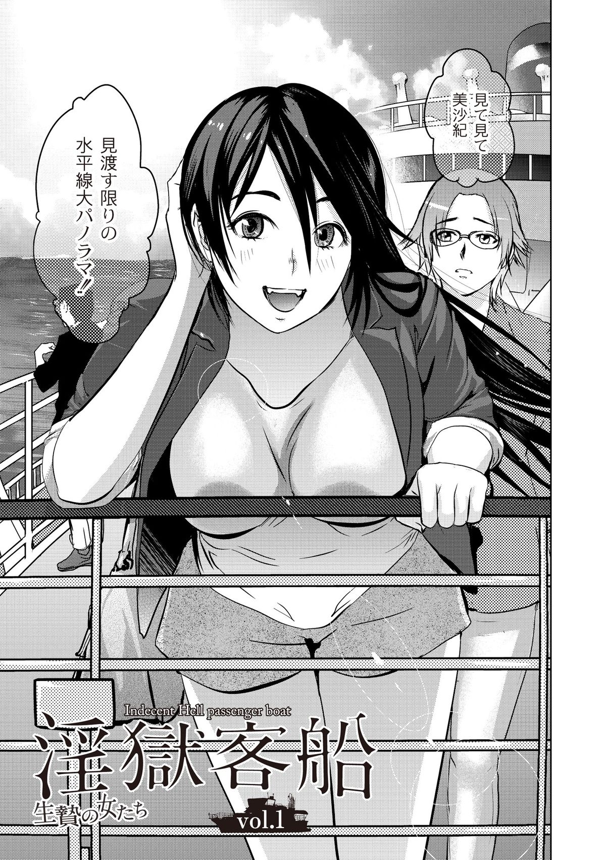 Ingoku Kyakusen ~Ikenie no Onnatachi~ page 5 full