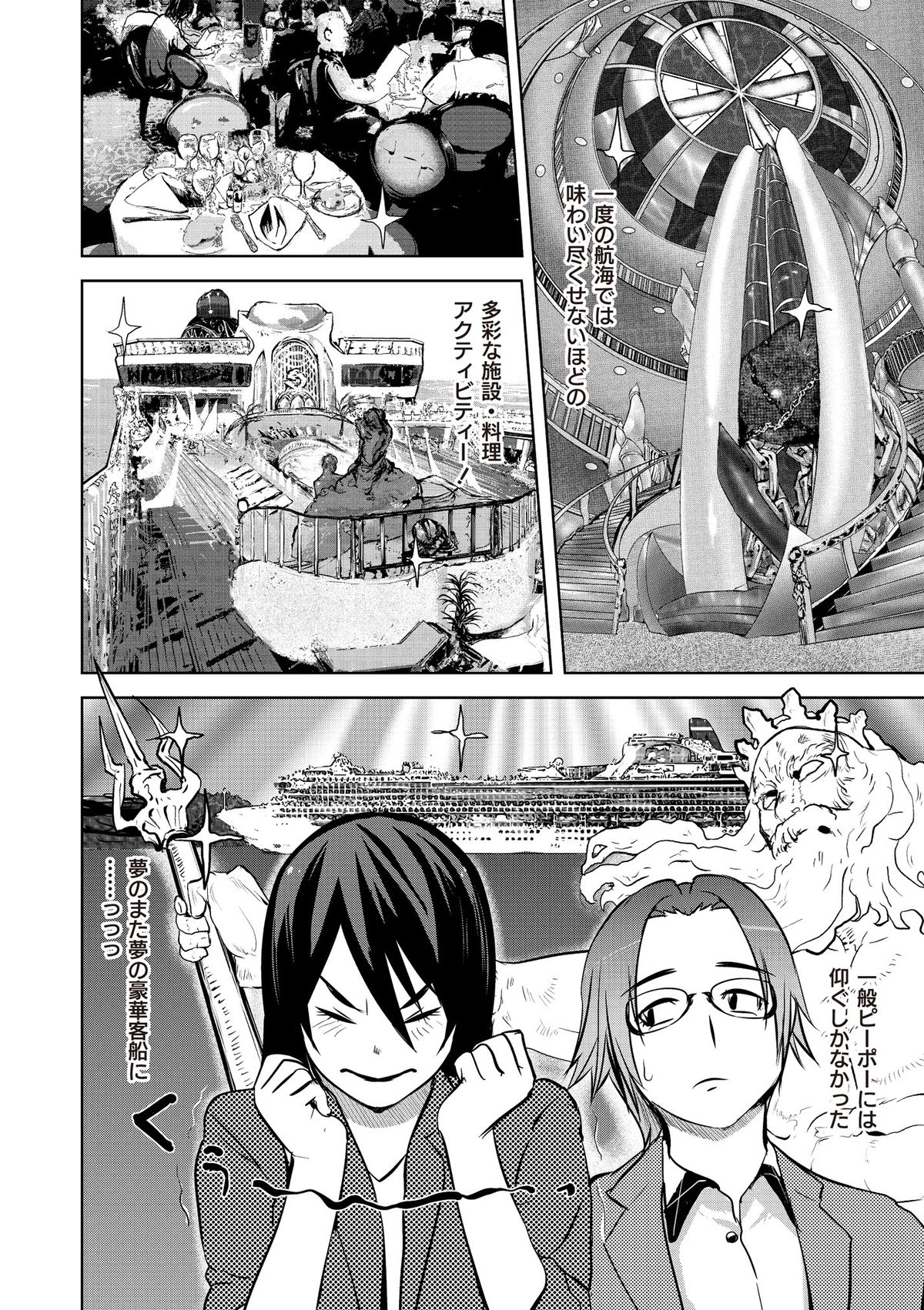 Ingoku Kyakusen ~Ikenie no Onnatachi~ page 6 full