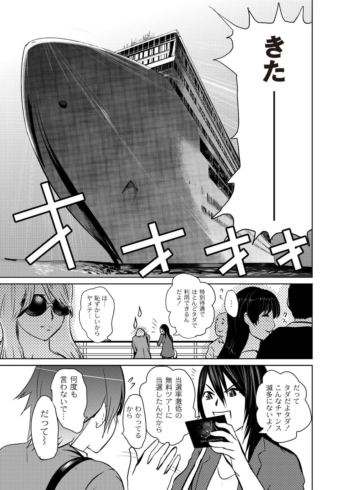 Ingoku Kyakusen ~Ikenie no Onnatachi~ page 7 full