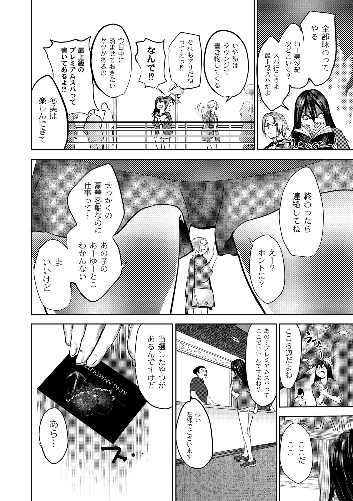 Ingoku Kyakusen ~Ikenie no Onnatachi~ page 8 full
