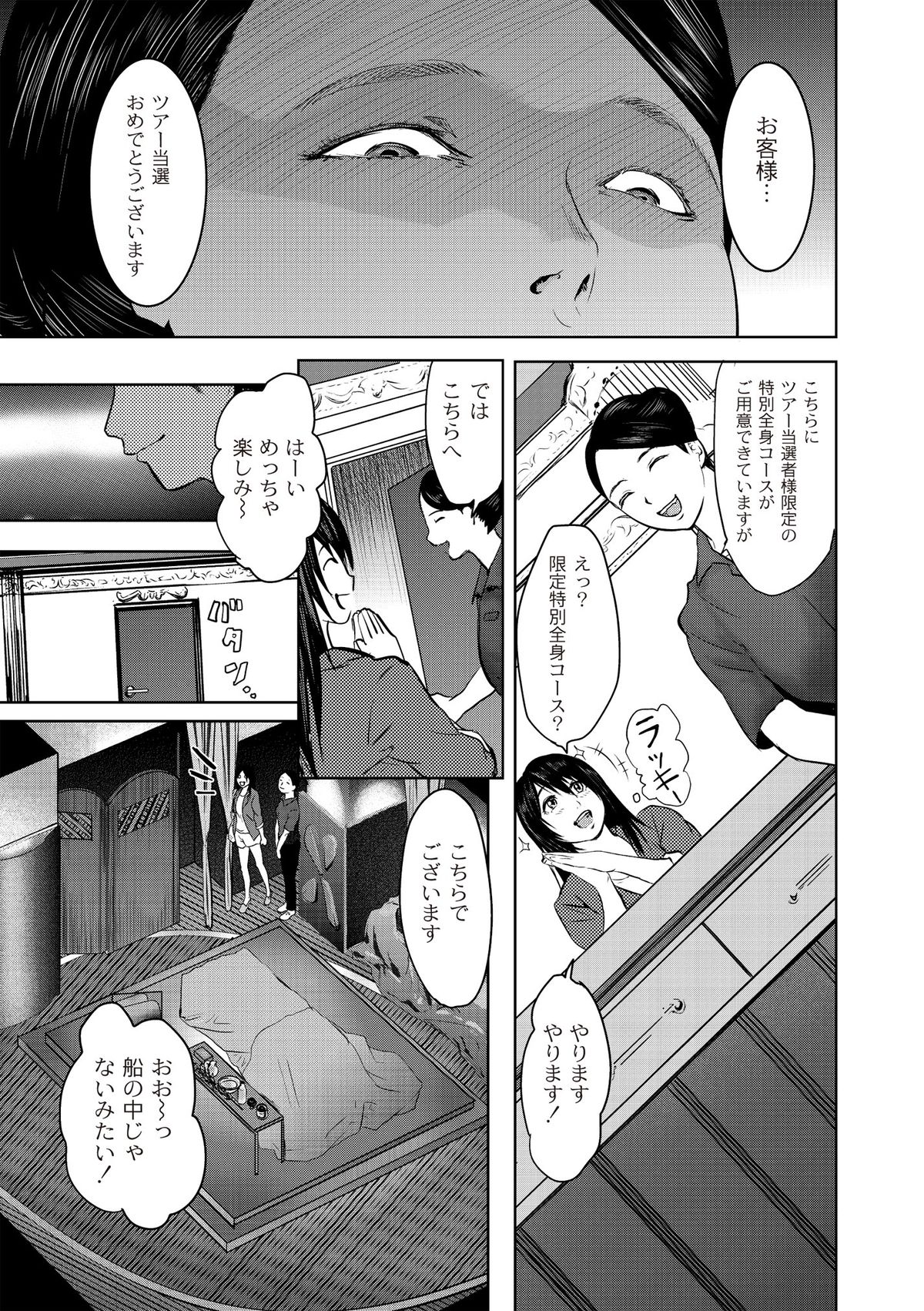 Ingoku Kyakusen ~Ikenie no Onnatachi~ page 9 full