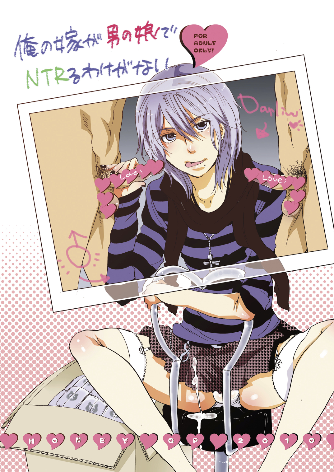 Ore no Yome ga Otokonoko de NTRru Wake ga nai page 1 full