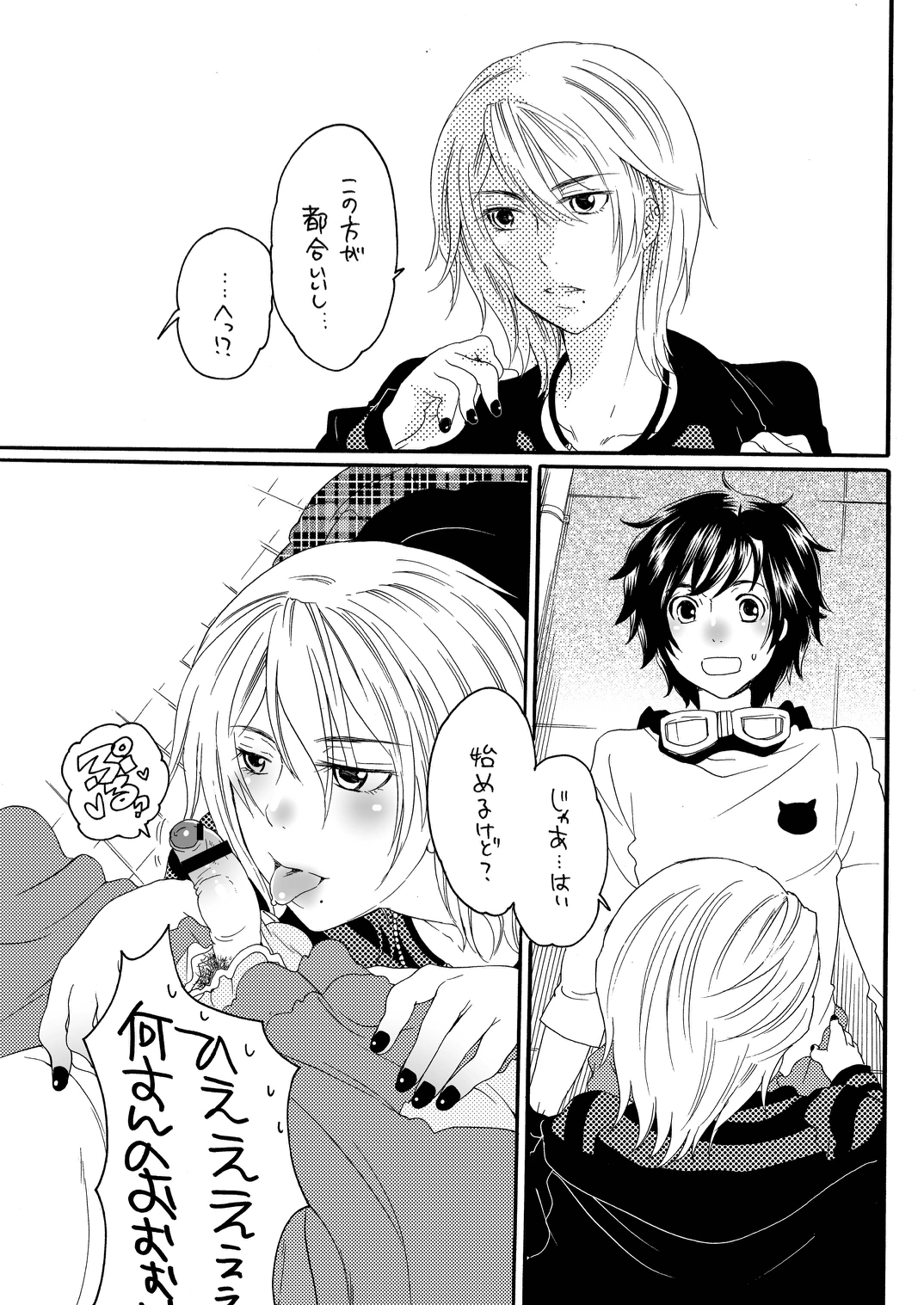 Ore no Yome ga Otokonoko de NTRru Wake ga nai page 6 full