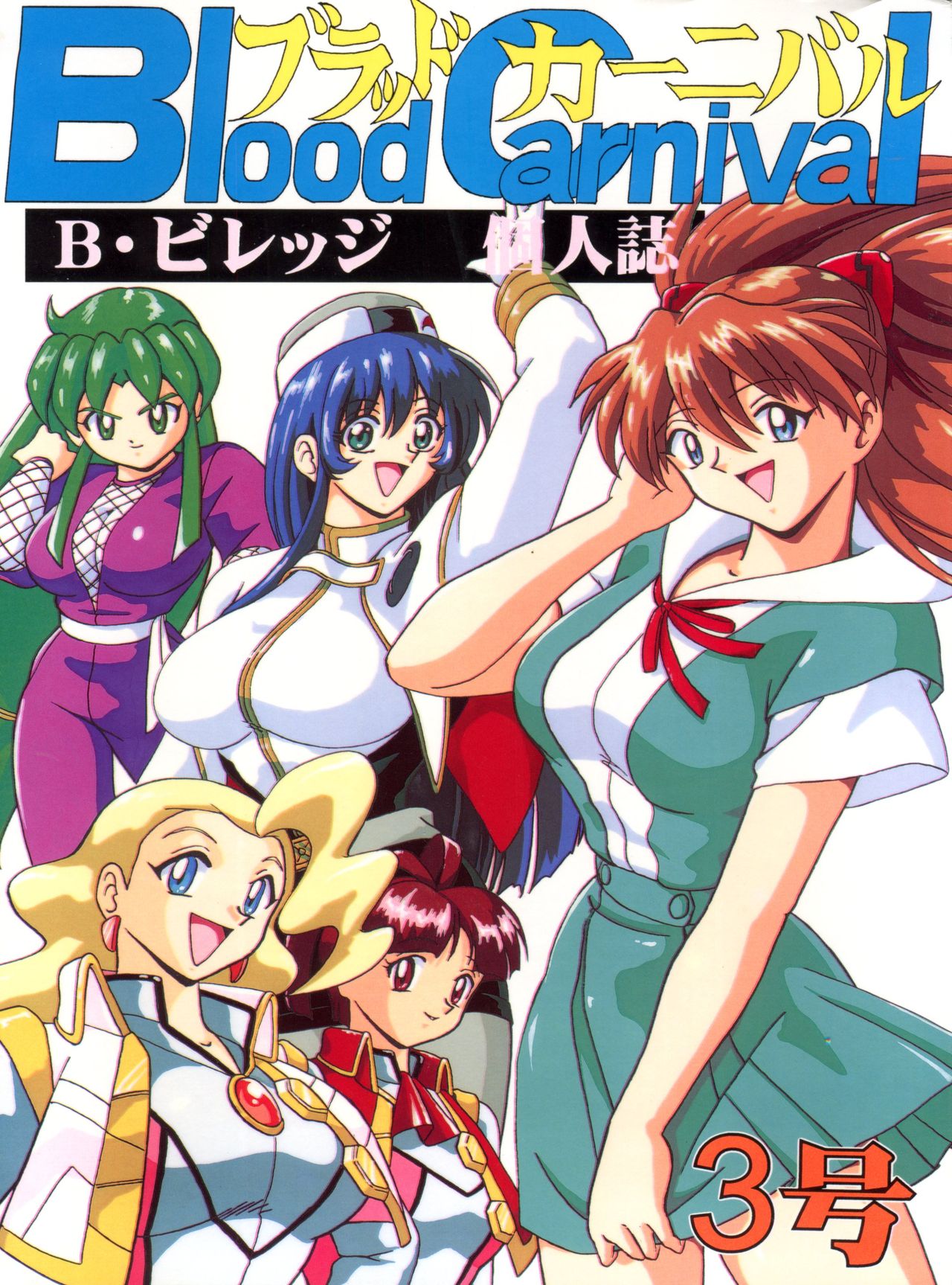 Blood Carnival 3 page 1 full