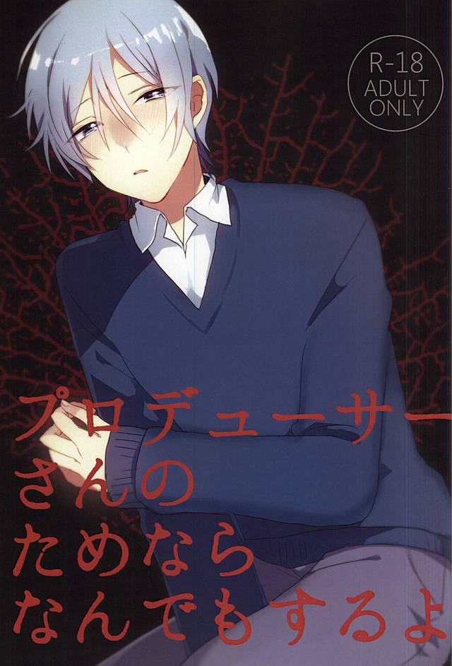 Producer-san no Tame nara nan demo suro yo page 1 full