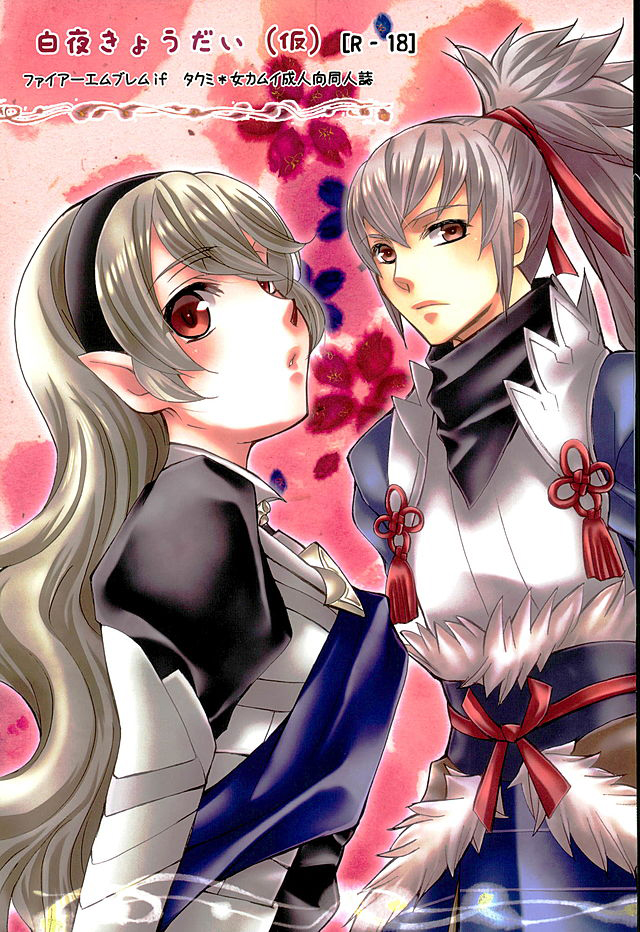 Byakuya Kyoudai page 1 full