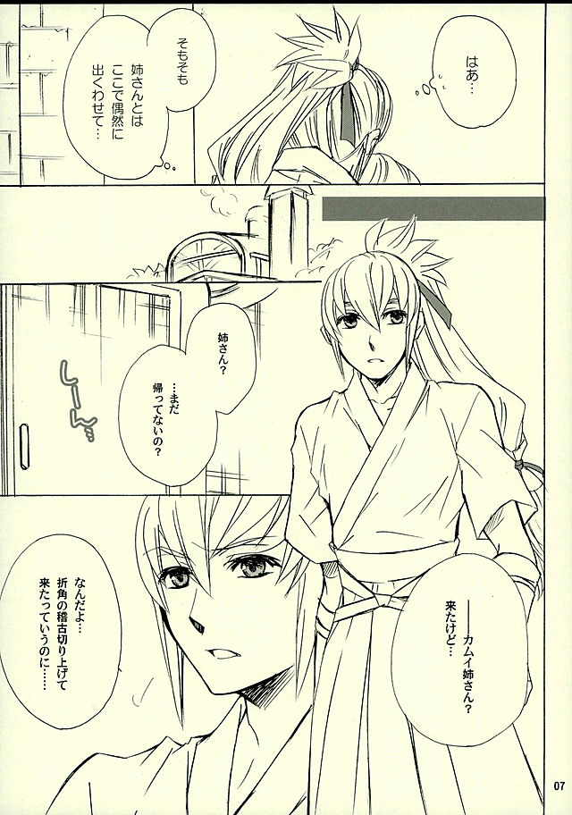 Byakuya Kyoudai page 4 full