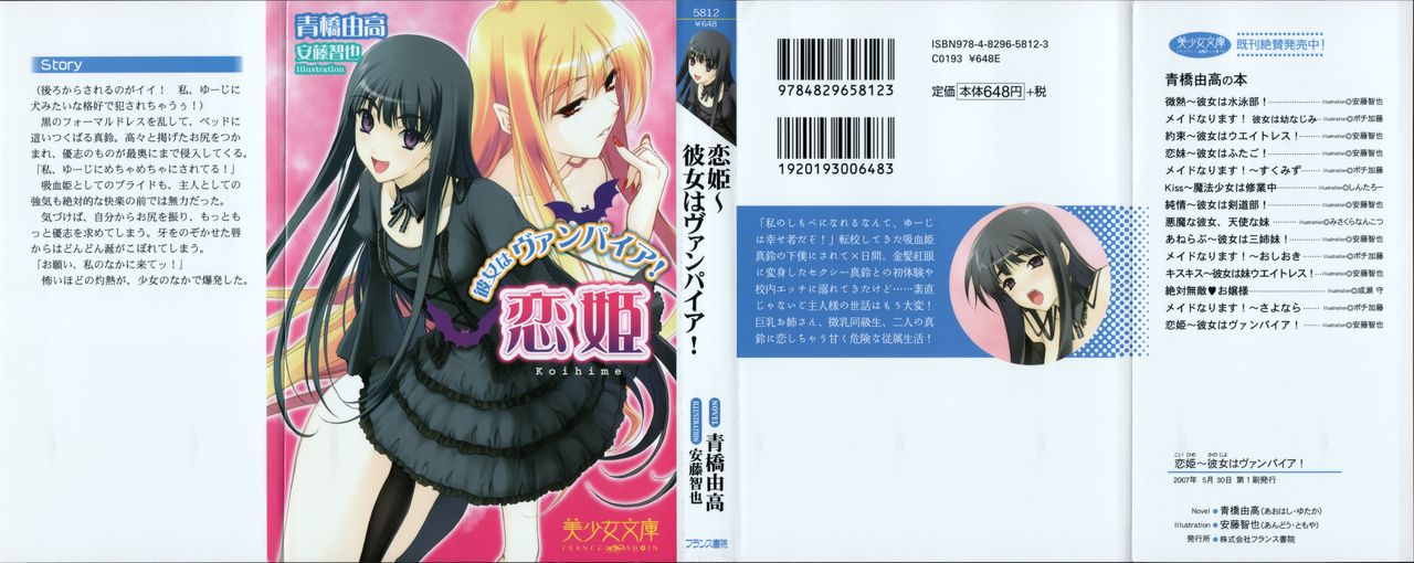 Koihime Kanojo wa Vampire! page 1 full