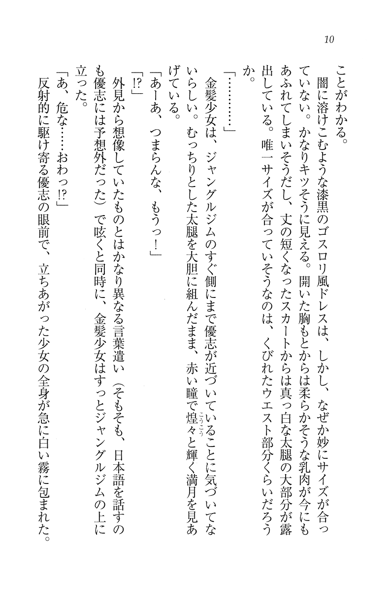 Koihime Kanojo wa Vampire! page 10 full