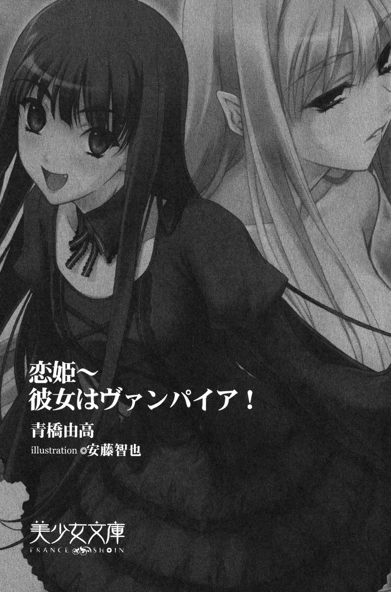 Koihime Kanojo wa Vampire! page 3 full