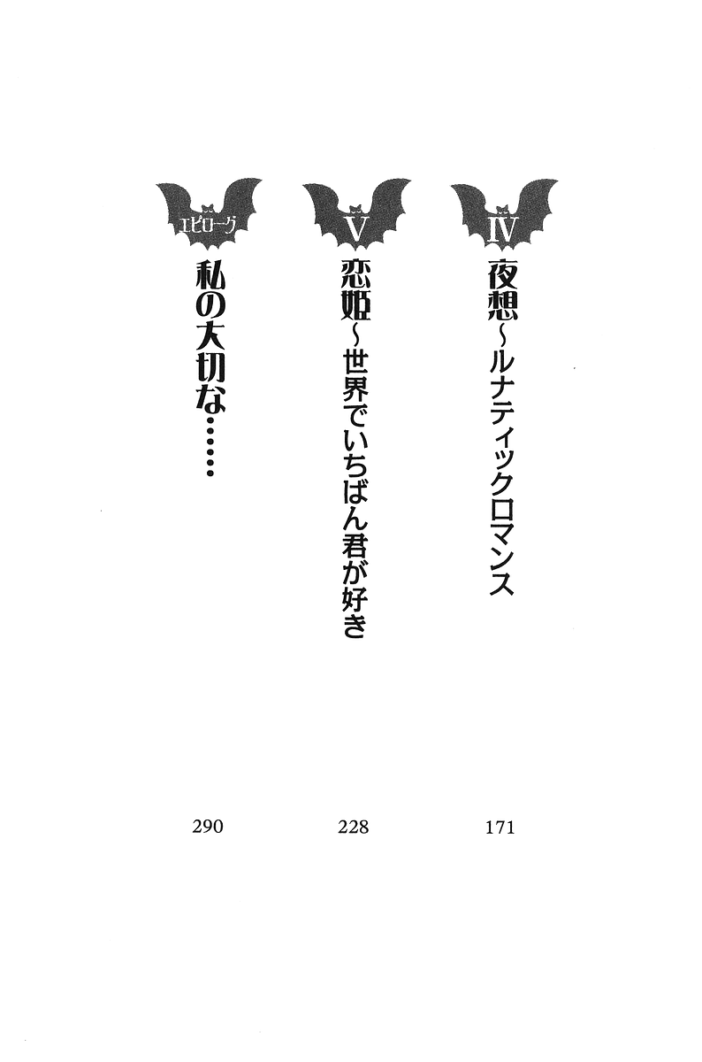 Koihime Kanojo wa Vampire! page 5 full