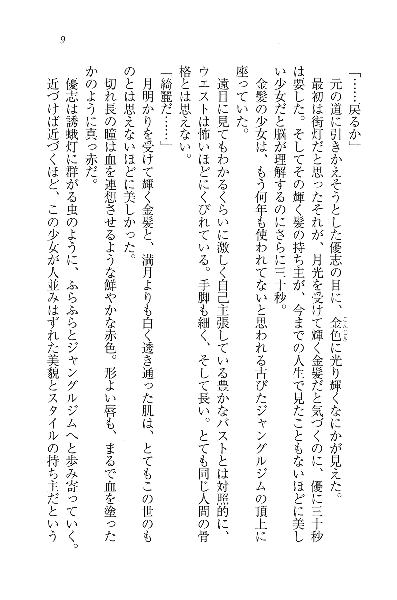 Koihime Kanojo wa Vampire! page 9 full