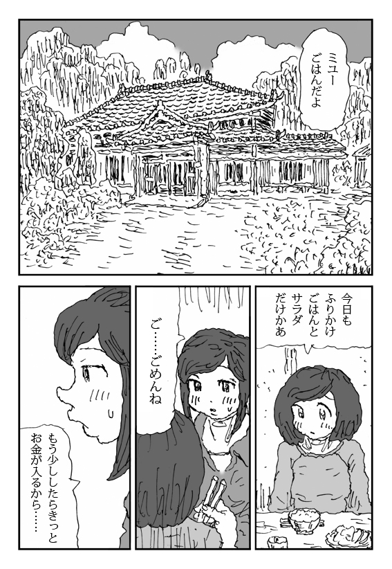Koneru Onna page 2 full