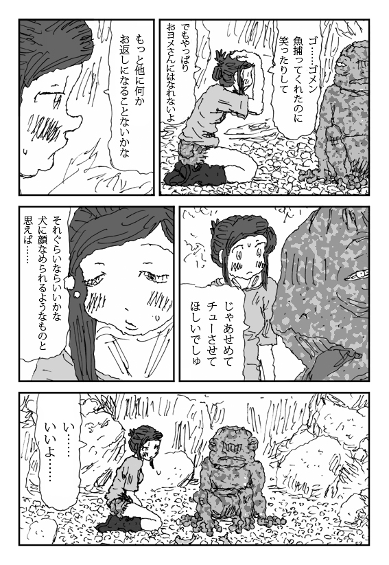Koneru Onna page 8 full