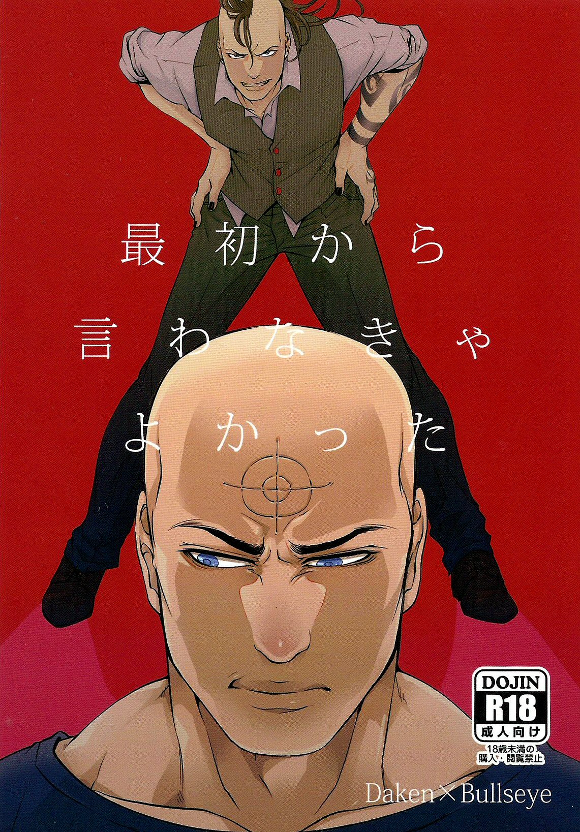 Saisho kara Iwanakya Yokatta | I'm Glad I Didn't Say Anything page 1 full