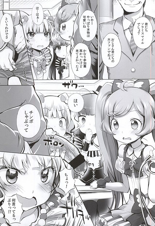 System desu kara page 4 full