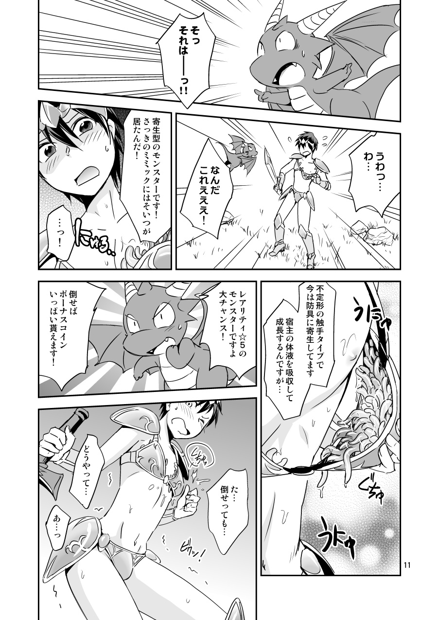 Ore no Bikini Armor no Naka ga Hen desu! page 10 full