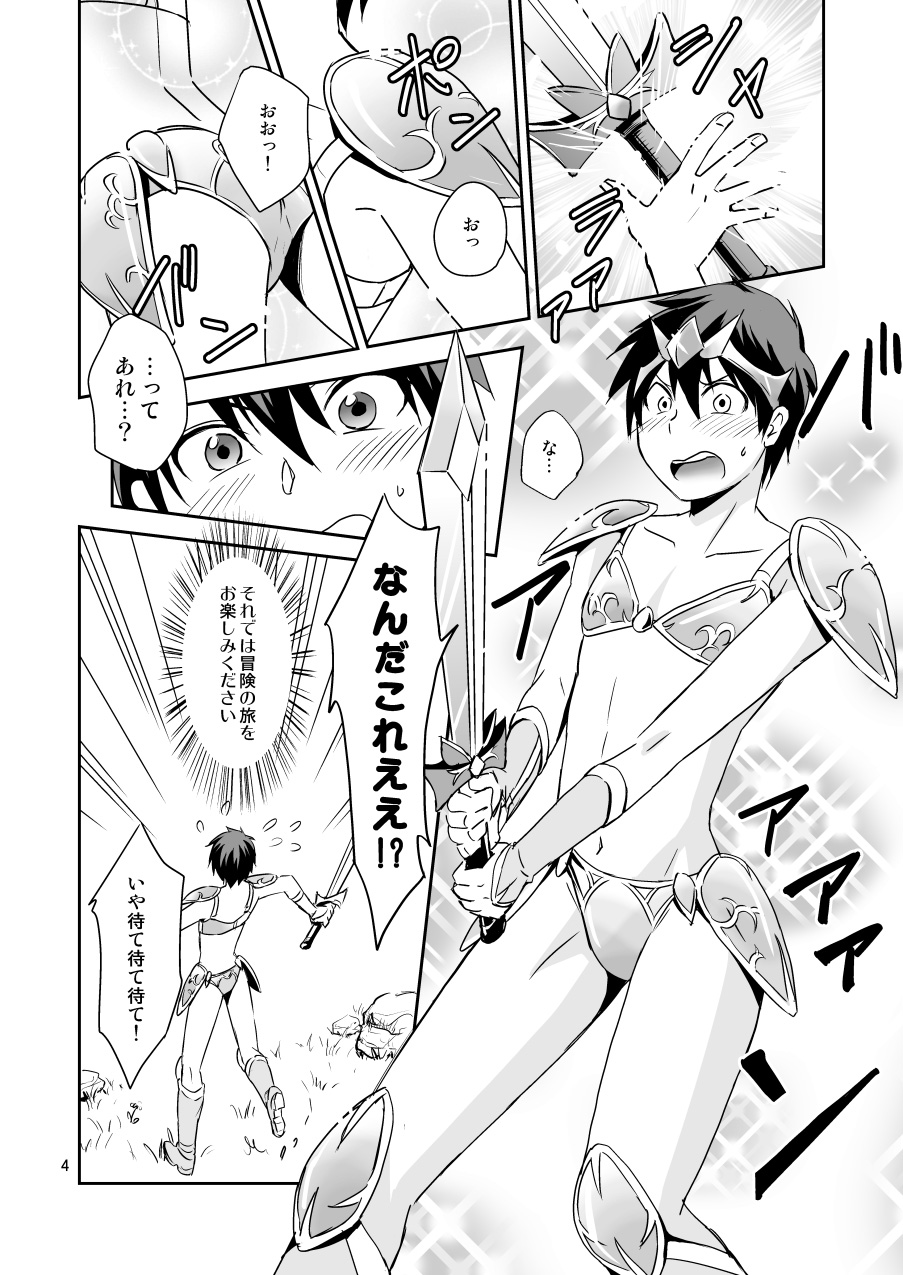 Ore no Bikini Armor no Naka ga Hen desu! page 3 full