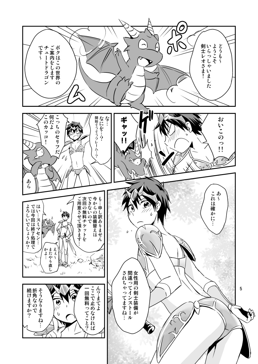 Ore no Bikini Armor no Naka ga Hen desu! page 4 full