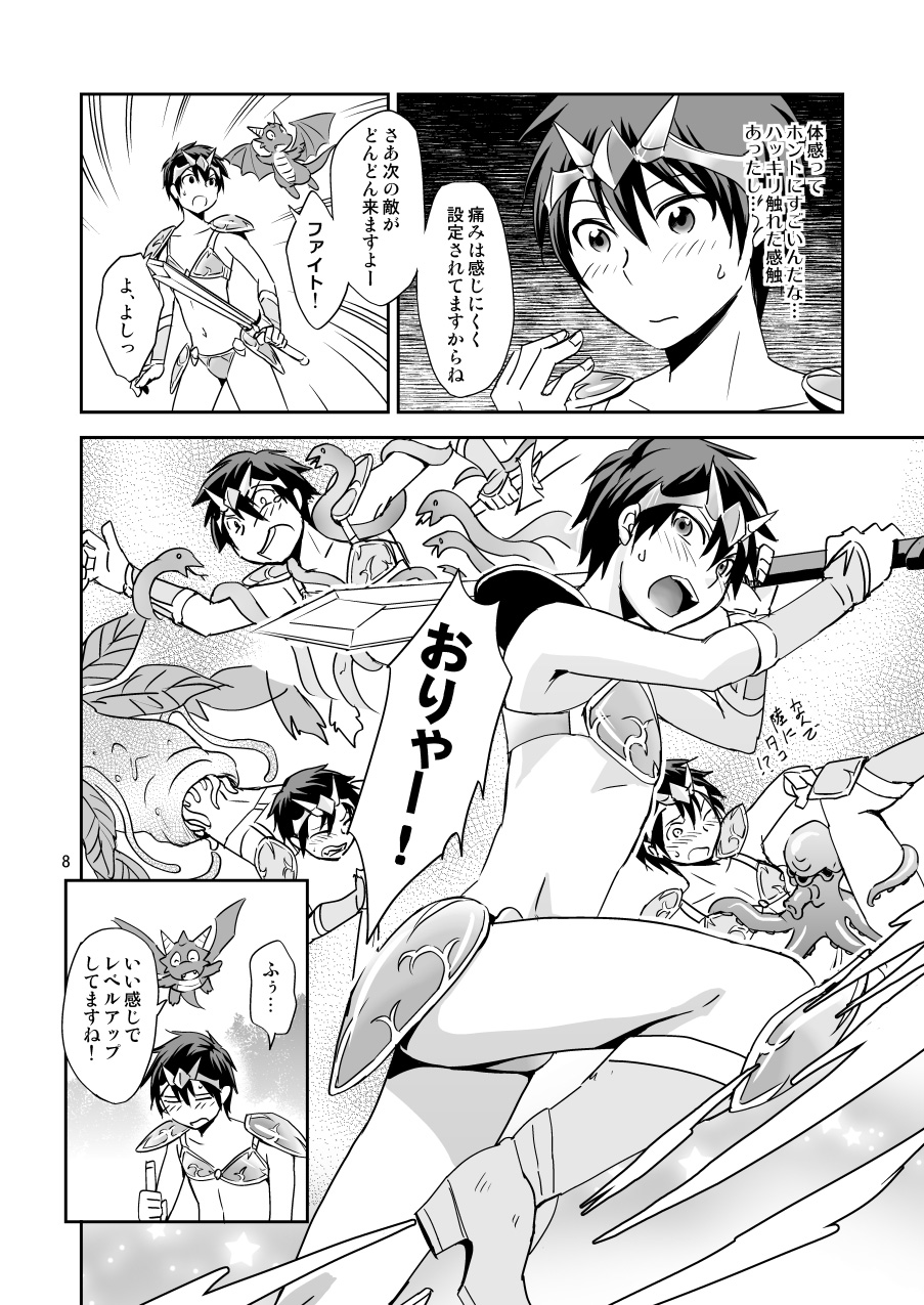 Ore no Bikini Armor no Naka ga Hen desu! page 7 full