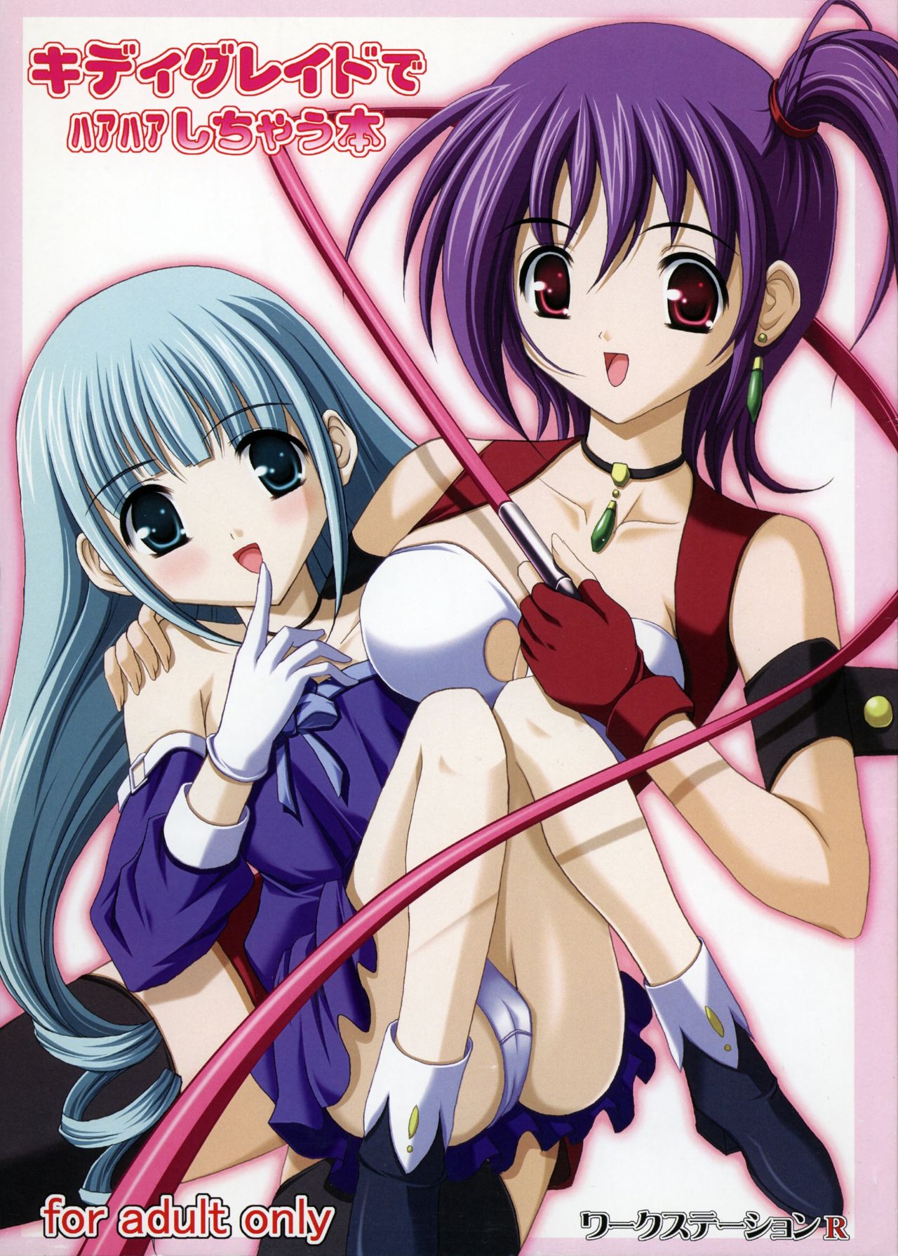 Kiddy Grade de Haa Haa Shichau Hon page 1 full