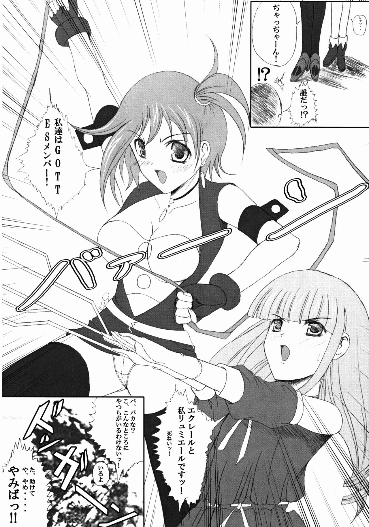 Kiddy Grade de Haa Haa Shichau Hon page 6 full