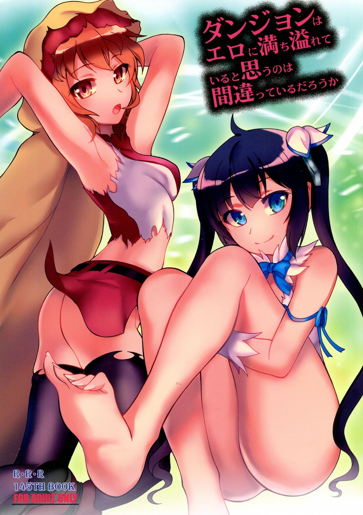 Dungeon wa Ero ni michi afurete iru to Omou no wa Machigatteiru Darou ka page 1 full