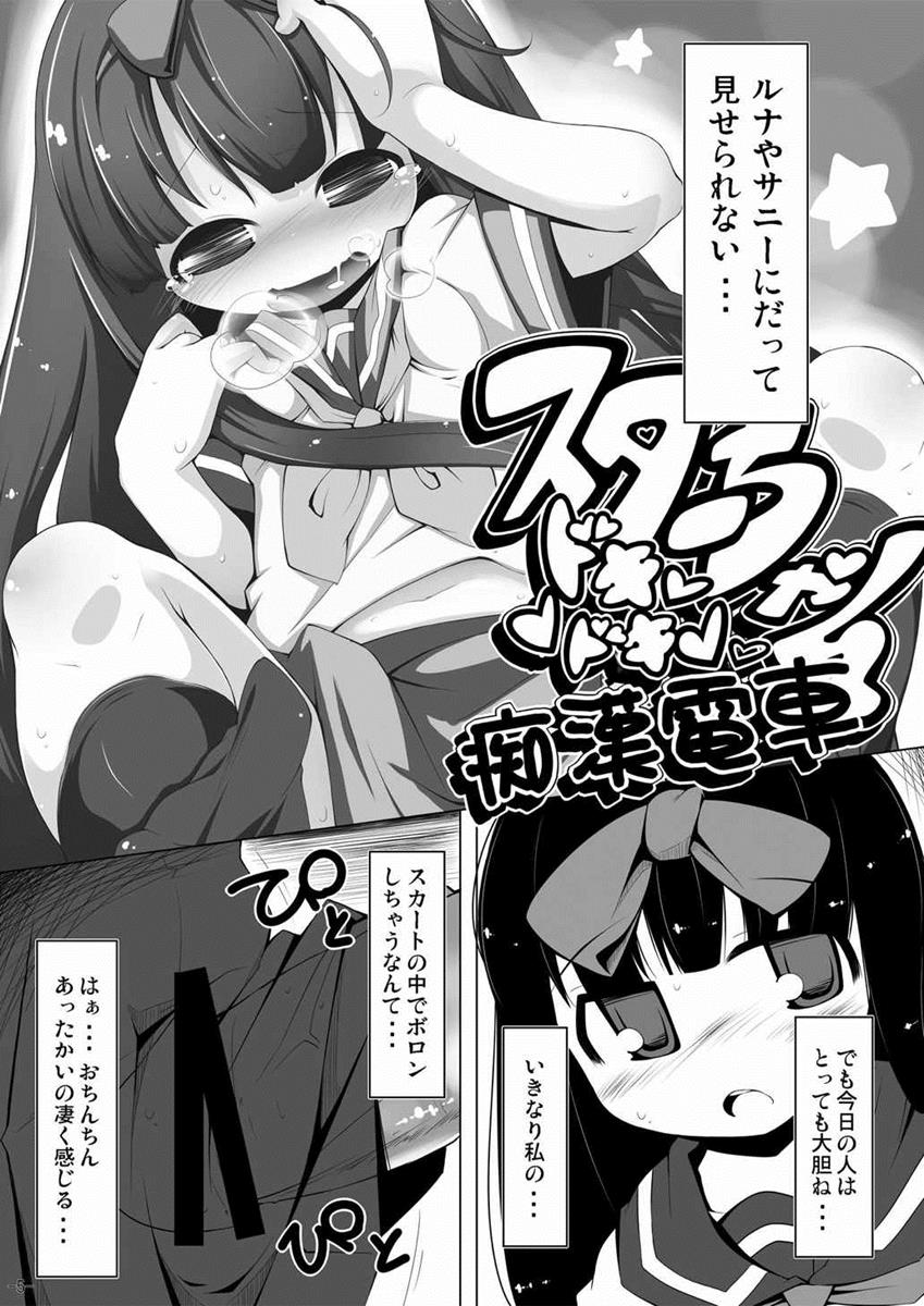 Star-chan Dokidoki Chikan Densha page 4 full