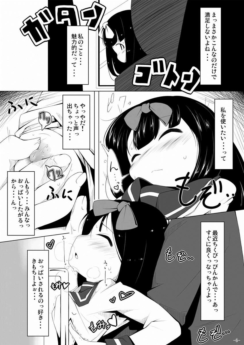 Star-chan Dokidoki Chikan Densha page 5 full
