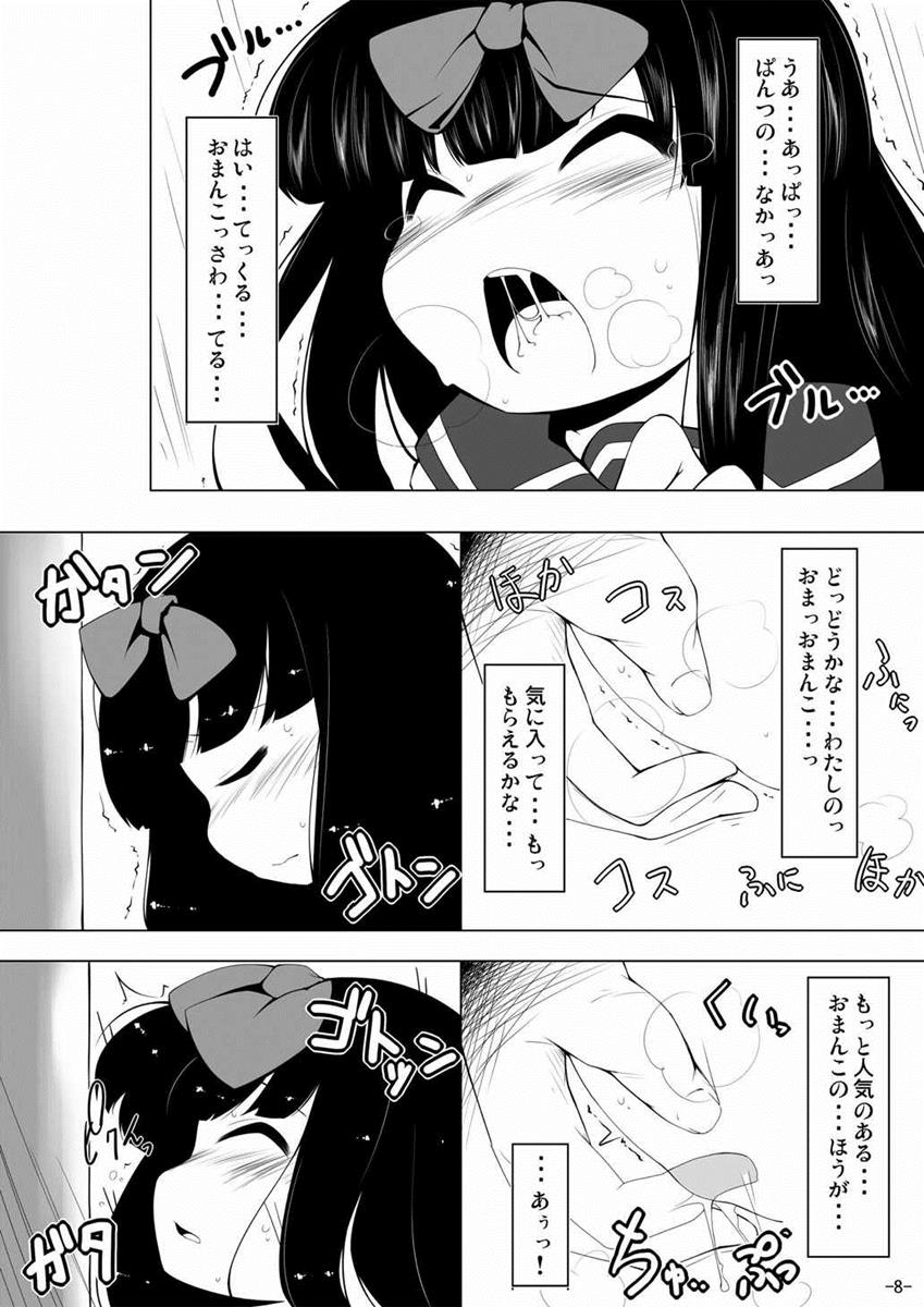 Star-chan Dokidoki Chikan Densha page 7 full