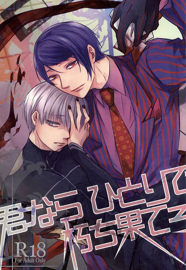 Kimi nara Hitori de Kuchihatero page 1 full