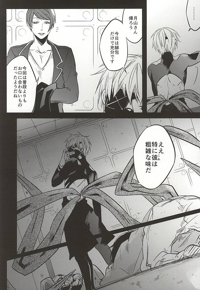 Kimi nara Hitori de Kuchihatero page 3 full