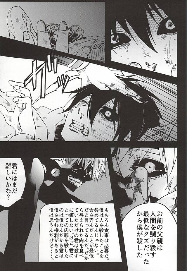 Kimi nara Hitori de Kuchihatero page 4 full