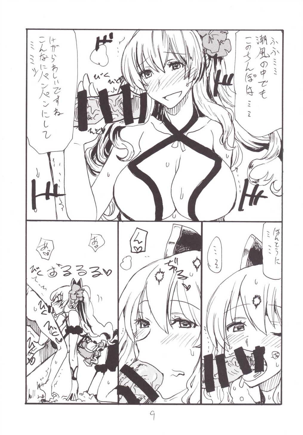 Shinnen Shiko Shiko page 9 full