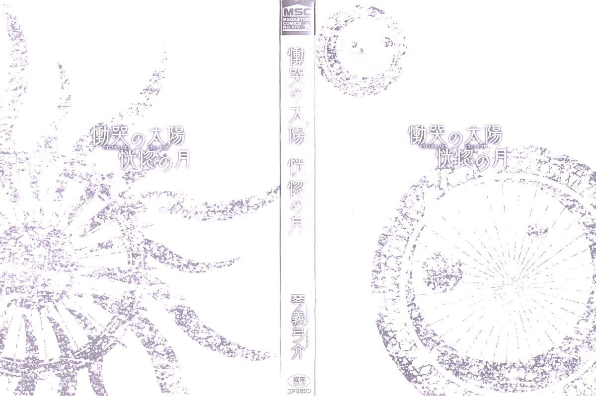 Doukoku no Taiyou Koukotsu no Tsuki Ch. 1-7  =Rinruririn + Funeral of Smiles= page 4 full