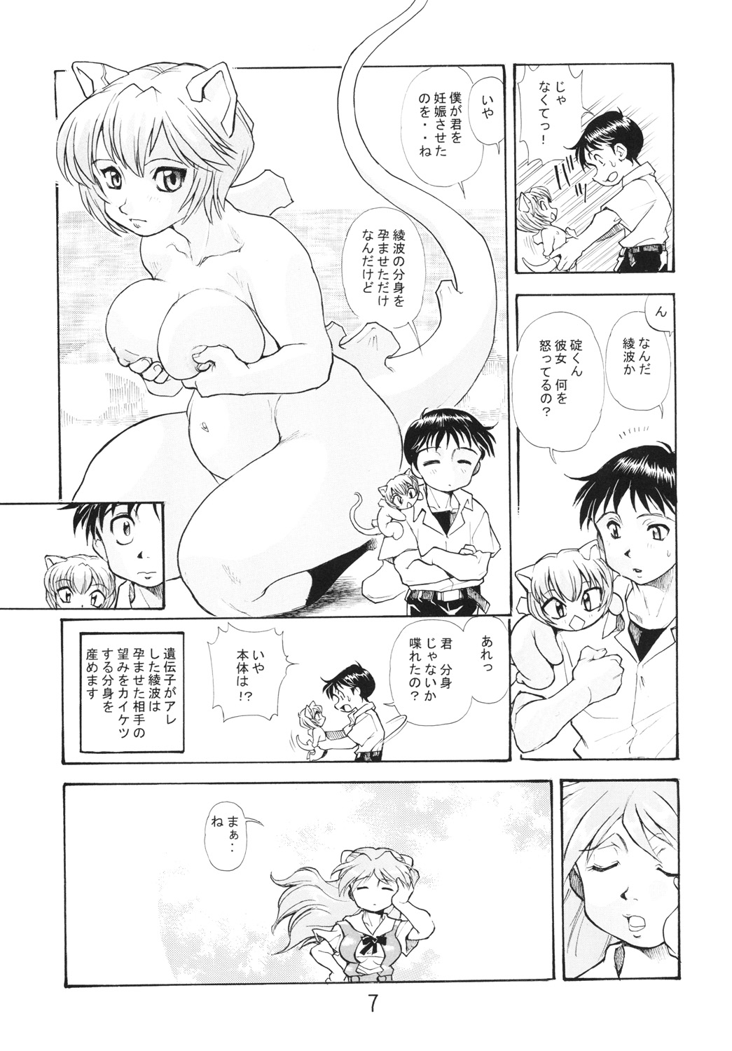 Harami Shito Ayanami-san Soushuuhen page 6 full