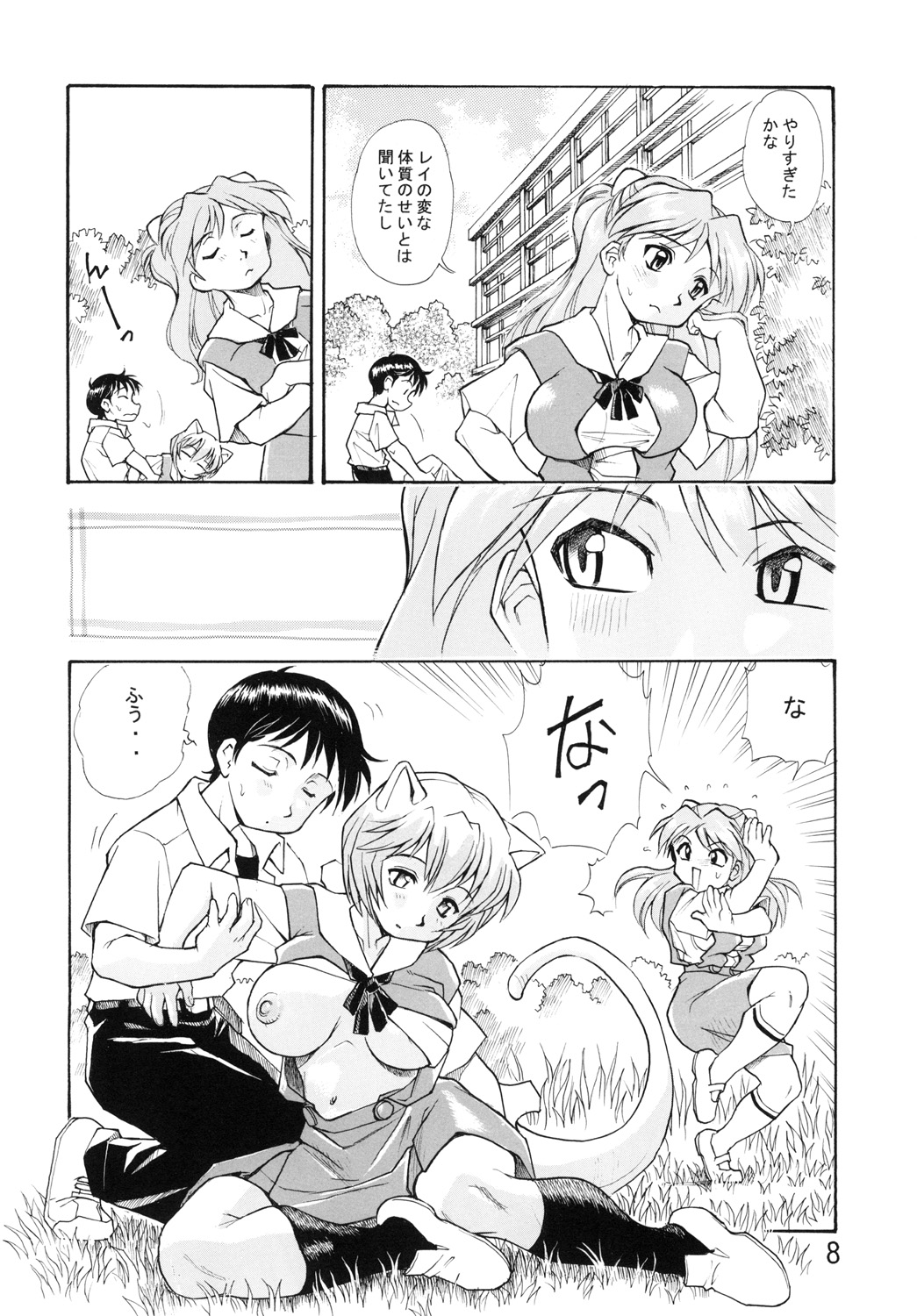 Harami Shito Ayanami-san Soushuuhen page 7 full