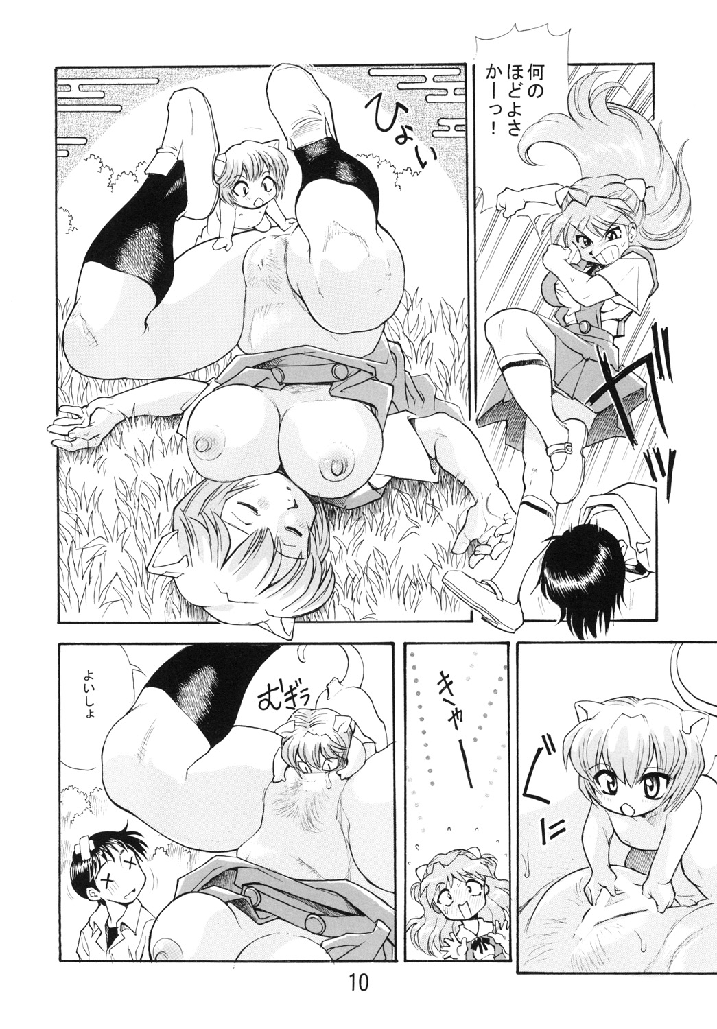 Harami Shito Ayanami-san Soushuuhen page 9 full