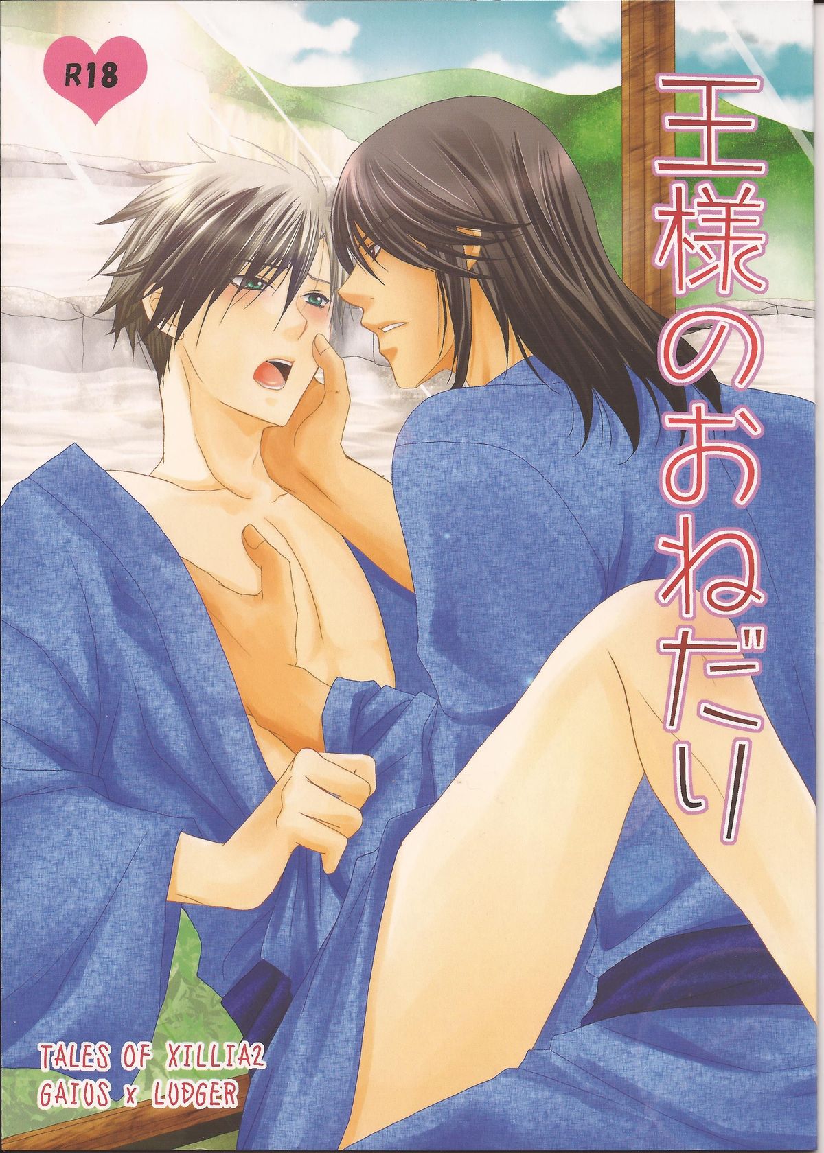 Ou-sama no onedari page 1 full