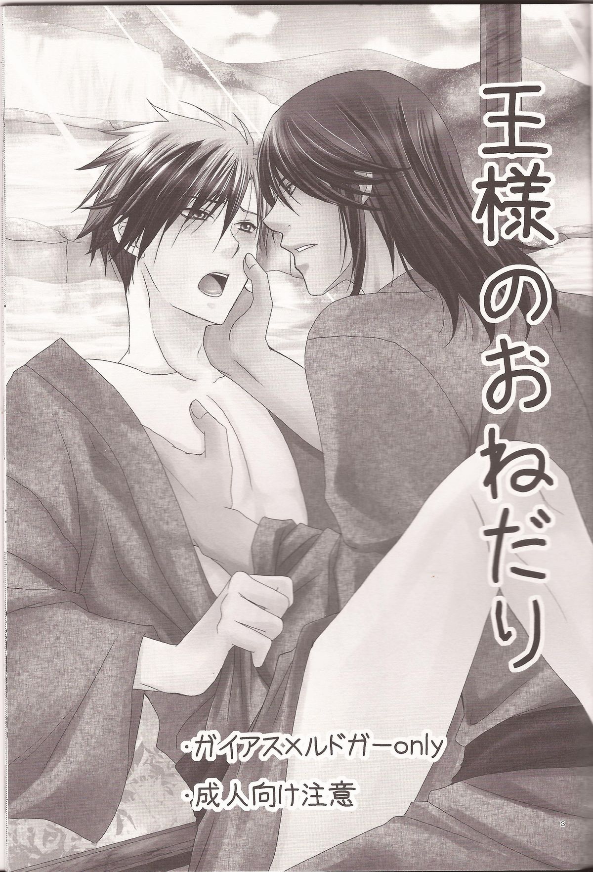 Ou-sama no onedari page 2 full